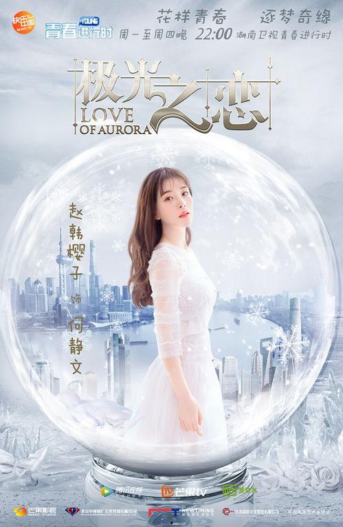 极光之恋在线观看,穿越星空的奇幻爱情之旅